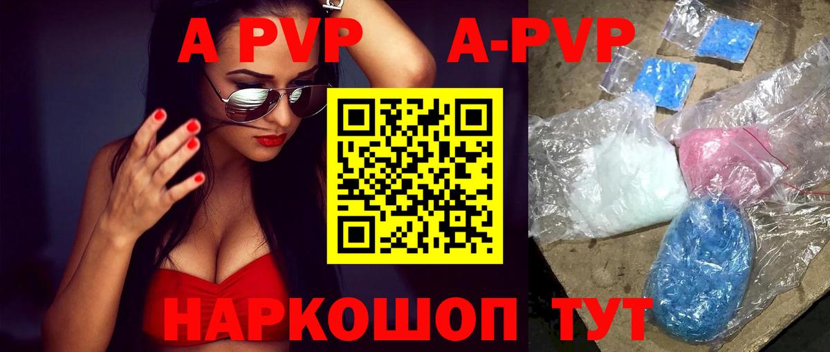 Альфа ПВП кристаллы Буйнакск