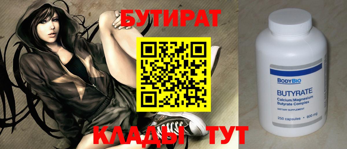 Бутират GHB Буйнакск