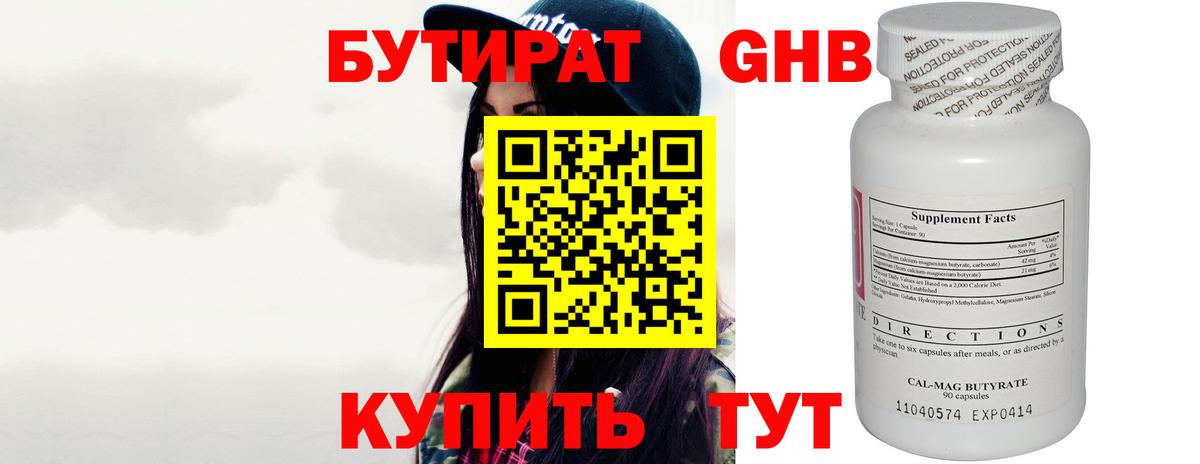 Буйнакск  Бутират бутик  Вход с VPN 