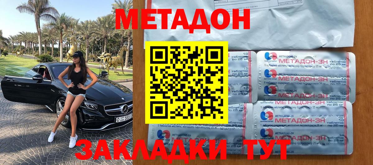 МЕТАДОН VHQ  Вход с VPN  Метадон кристалл  дарк нет формула  Буйнакск 